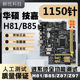 ASUS Gigabyte H81B85 motherboard in stock