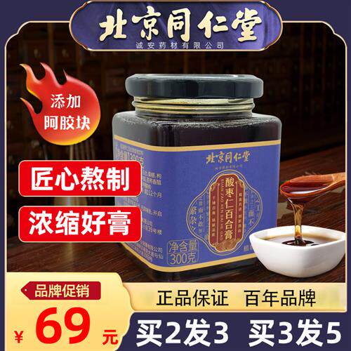 Beijing Tongrentang Suanzaoren Paste can be paired with Fried Lily Poria Cocos Mulberry Health Tea Powder Pill Flagship Store