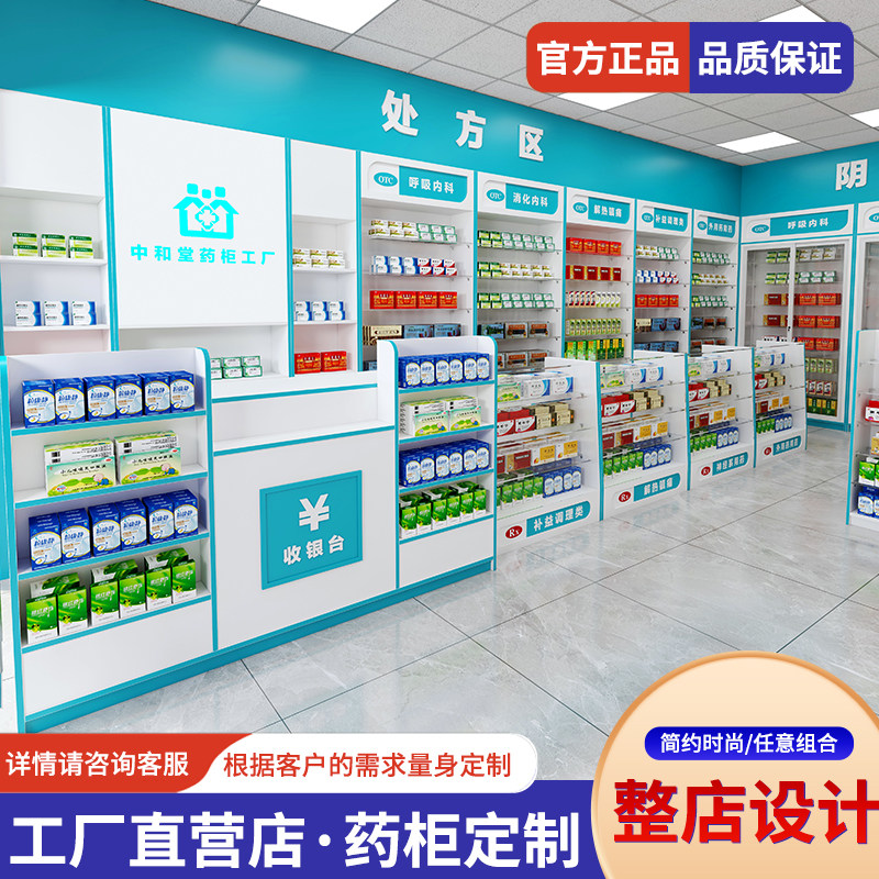 药店货架西药柜阴凉柜处方柜药店柜台定制药品柜药房玻璃柜收银台