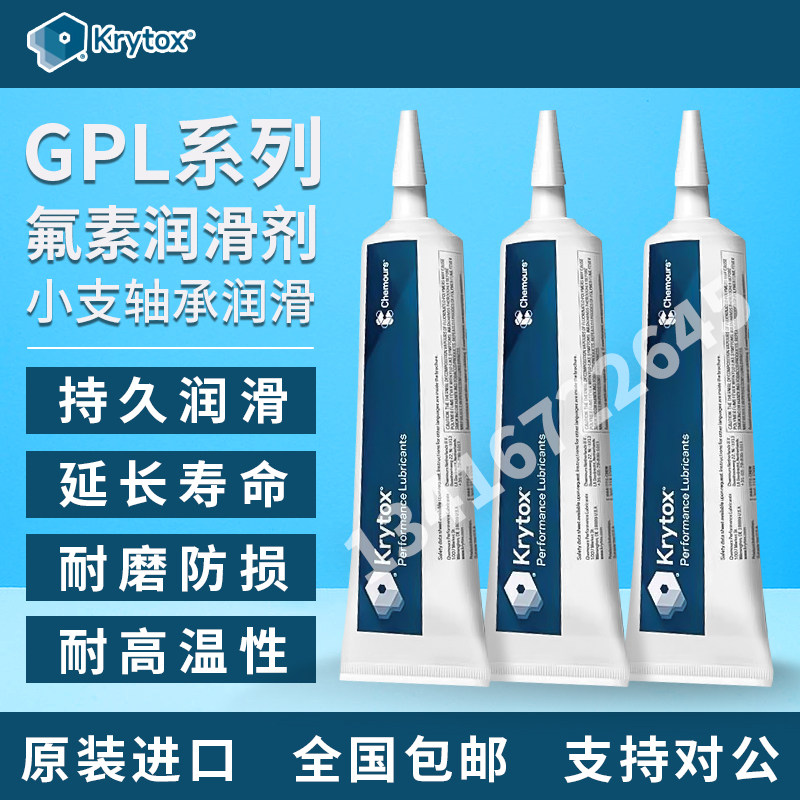 美国杜邦/科慕GPL227/GPL226/205/206/207/XHT-BDZ/小支轴承润滑