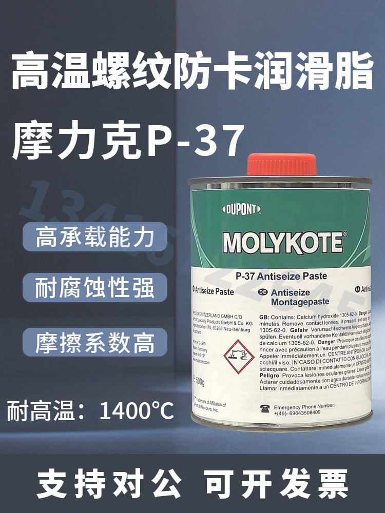 道康宁摩力克MOLYKOTE P-37 PASTE耐高温螺栓螺纹防卡润滑剂油膏