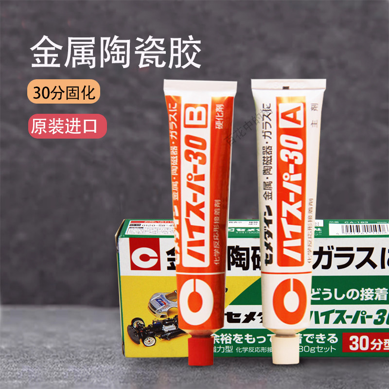 日本CEMEDINE施敏打硬CA-193金属/陶磁/珠宝/首饰AB胶水 30分钟