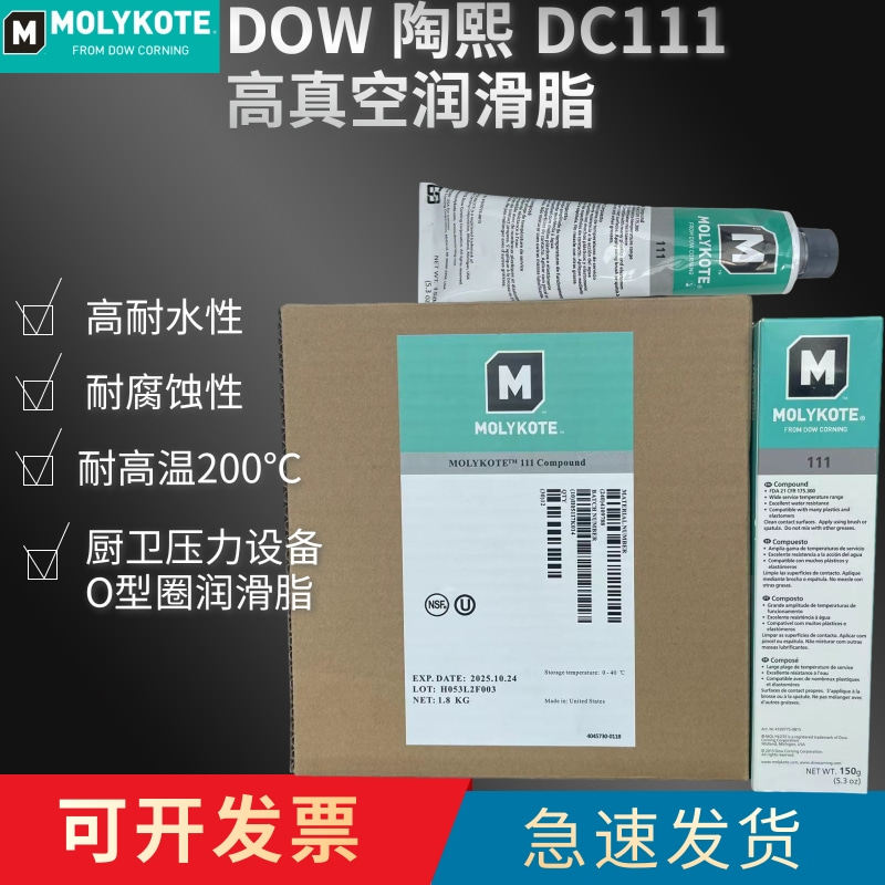 进口道康宁DC111高压阀门密封脂MOLYKOTE硅脂O型圈润滑油150G/支