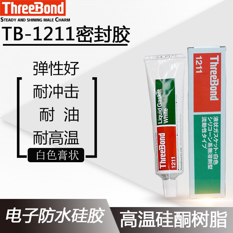 日本三键TB1211电子玻璃胶填充防漏密封胶TB1212防水耐高温TB1215