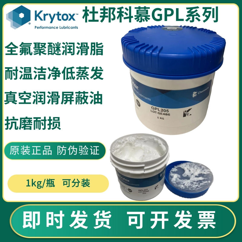 杜邦GPL205 206 207 HTC27 226 227 205GD0 FG全氟素轴承润滑油