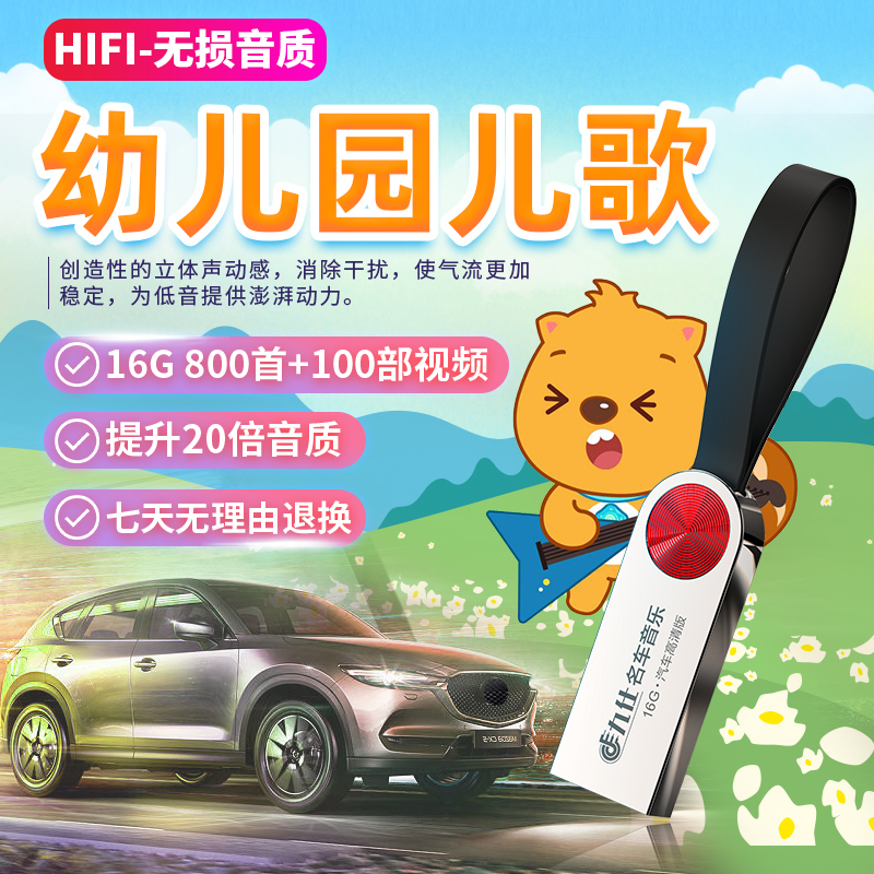 Genuine children's songs u pan kindergarten pop popular children's songs car load music non-destructive tenor usb Youpan-Taobao