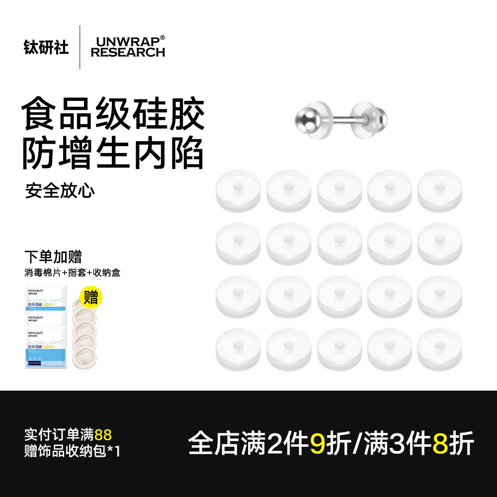 チタン研究所｜食品グレードの抗肥大性シリコン製埋め込み式UFOピアス（ソフトパッド付き）、骨ネジ、舌ネジ、唇ネジ、へそネジ