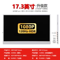 17,3 дюйма Узкая края белая 1080p-120 Гц.