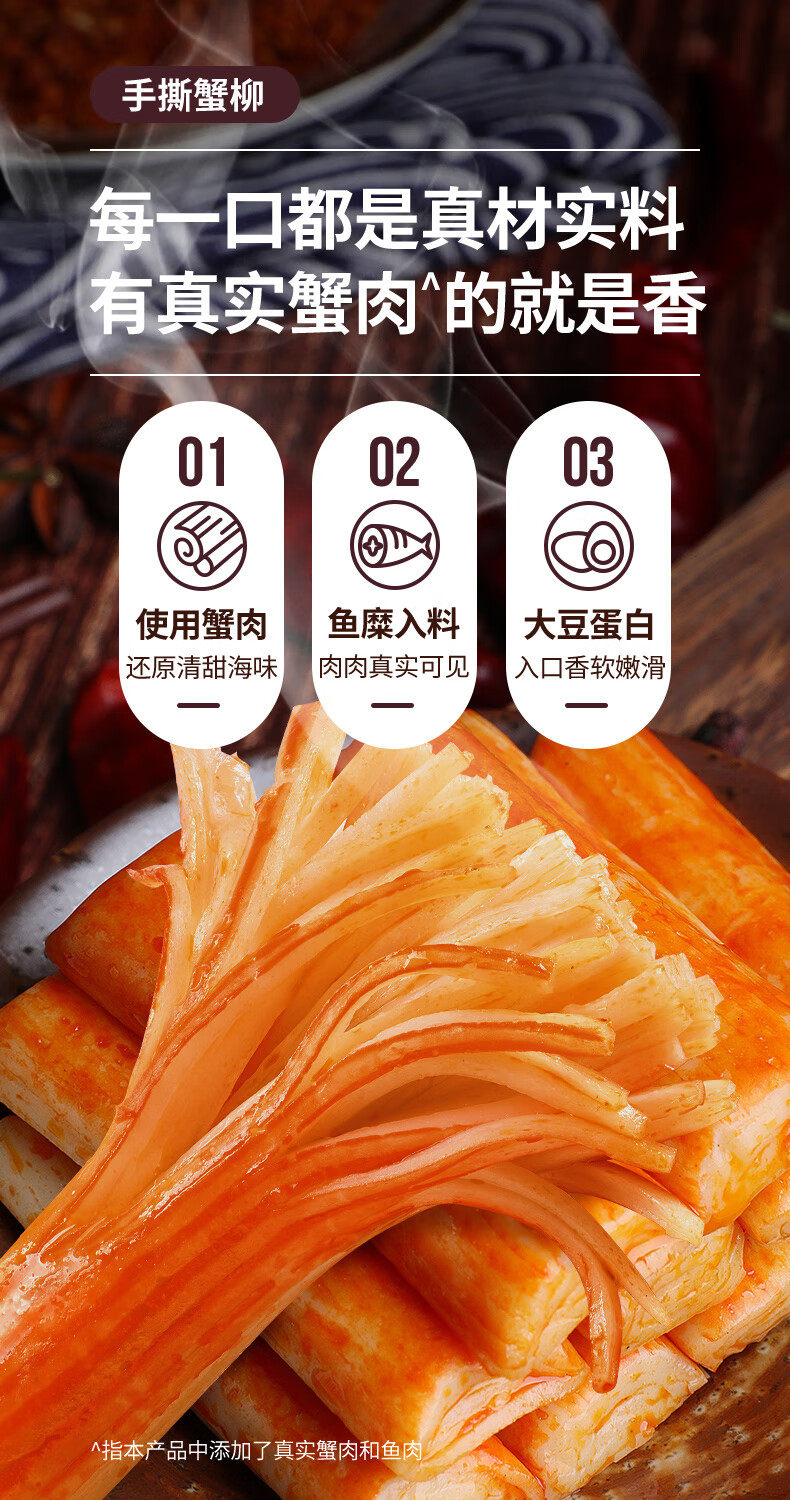盐津铺子手撕蟹柳即食蟹棒Yanjin Shop Hand Torn Crab Willow