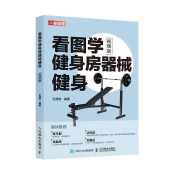 Kantuxue gym equipment fitness (video version) editor wang dezhi | editor-in-chief pei qian 9787115536457 people's posts and telecommunications publishing house books\/magazines\/newspapers/health care/psychological books/traditional chinese medicine health care