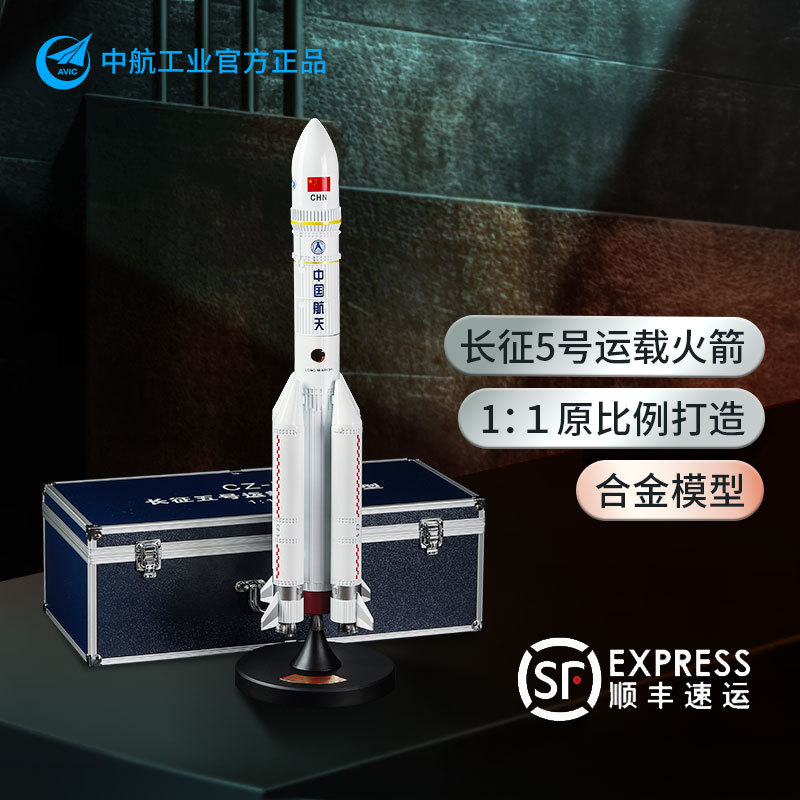 Avic Long March 5 Rocket Model Simulation Alloy Long March 5 Aerospace Satellite Cz-5B Ornament Avic Long March 5 Rocket Model Simulation Alloy Long March 5 Aerospace Satellite Cz-5B Ornament