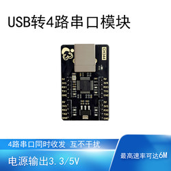 USB에서 직렬 포트 도구 4 채널 6mbps 동시에 보내기 및 수신