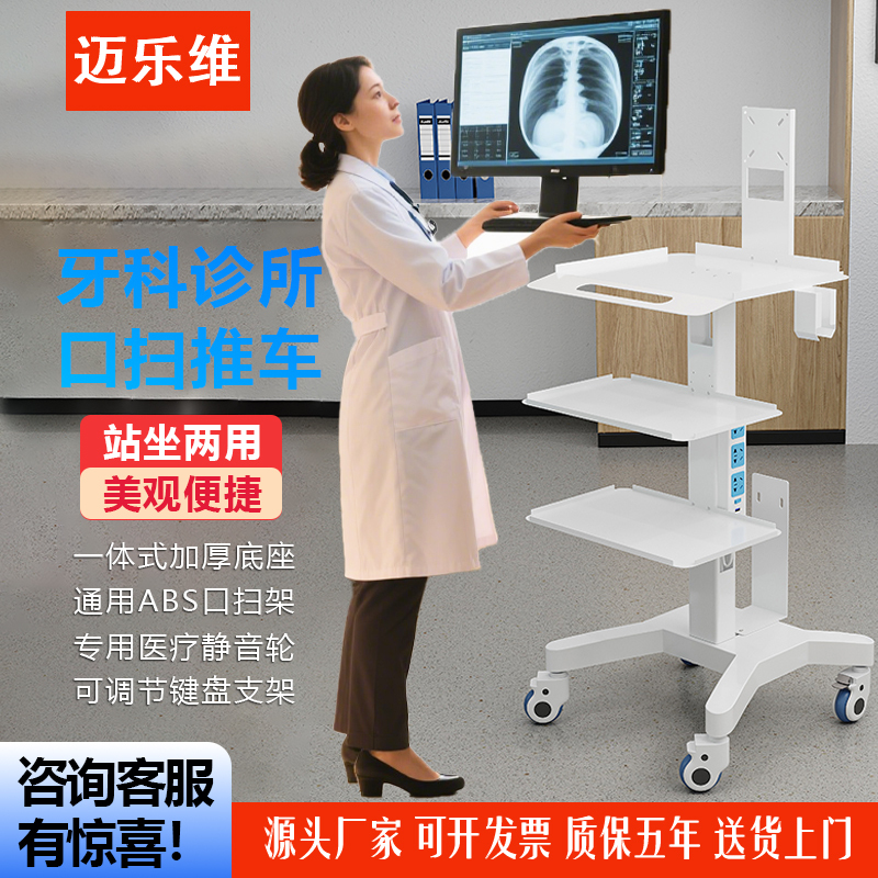 Milewei Oral Scanner Cart for House Visits, Remote Consultation, Dental Mobile Trolley, Computer Cart, Oral Scanner Trolley