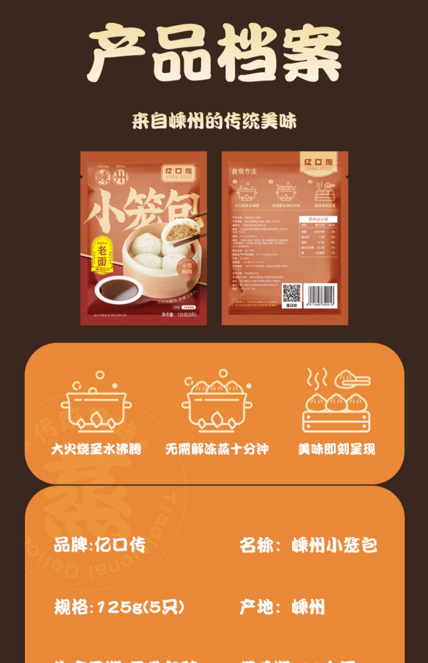 亿口传 浙江嵊州老面小笼包 125g*4袋 共20只 多重优惠折后￥32.9顺丰包邮