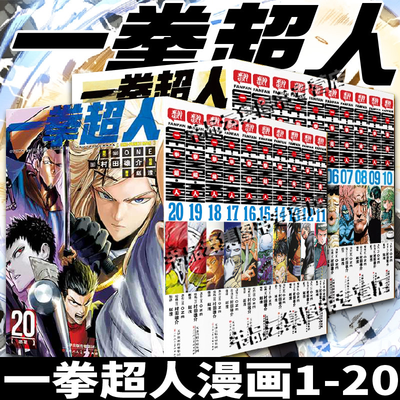 正版一拳超人漫画书全套12345678910-15-20-24册简体中文版ONE原作村田