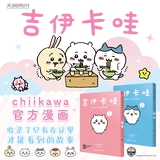 Подлинная джи Кава эти маленькие и милые парни 1+2 Нагано Чикава Оригинальный Cure Comics Usachihachi Meow Упрощенная китайская версия включает в себя сертификацию квалификации сорняков для сертификации Tianwen Kakugawa