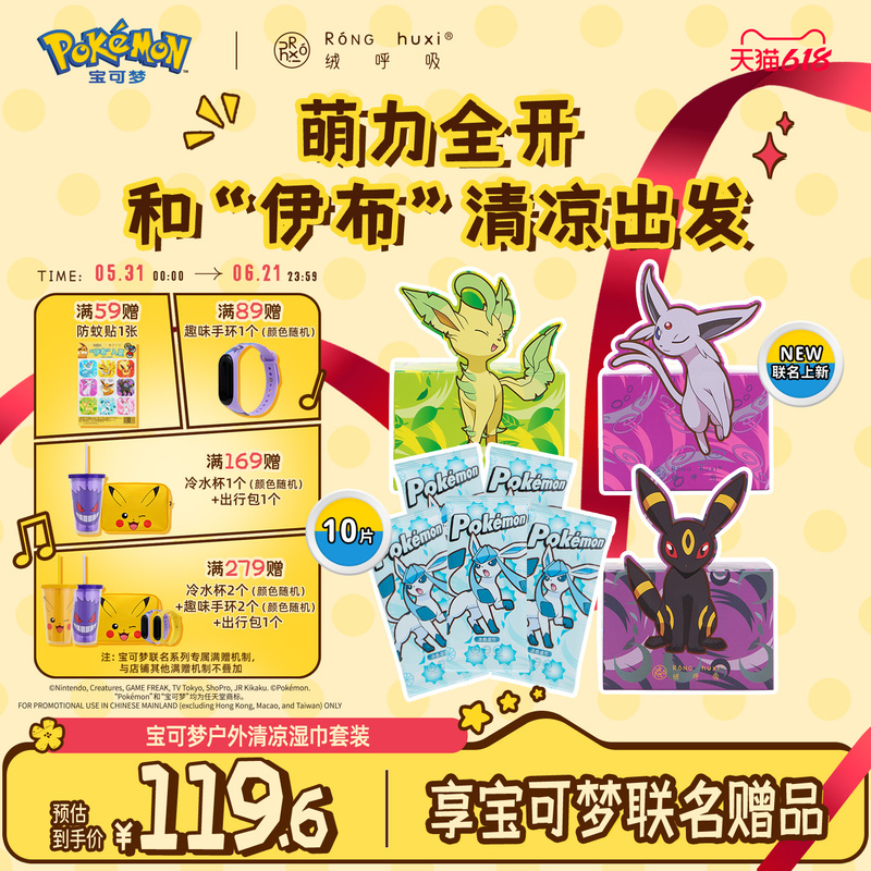 【Pokémon Collaboration】Velvet Breath Moist Wipes Small Pack Portable Sterilization Family Student Disinfection Individually Packaged Set