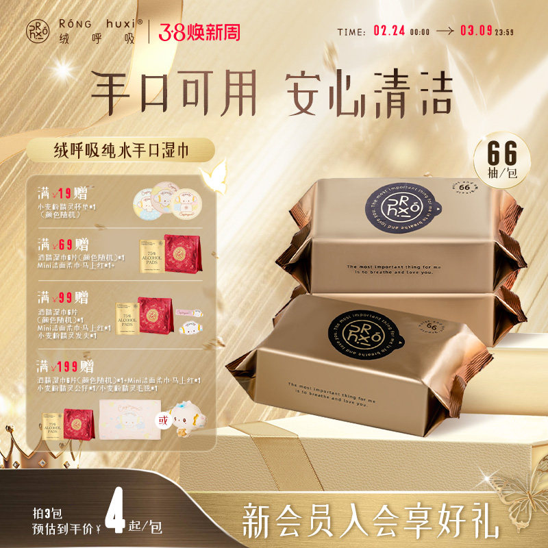 绒呼吸纯水湿巾婴儿大包装家庭洗脸湿纸巾男女士专用随身装便携
