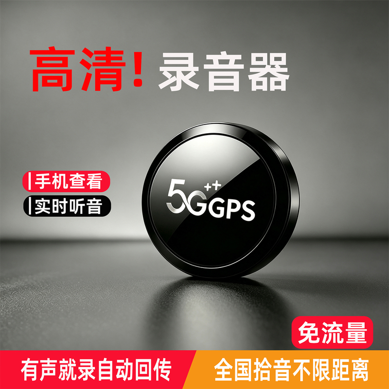 Gps High-Definition Noise Reduction Recording Device for Classes and Meetings, Ultra-Long Standby, Wireless Real-Time Positioning, In-Car Listening Device