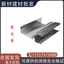 Light steel keel partition wall ceiling home decoration building materials integrated ceiling keel 50 keel shopping mall partition vertical keel