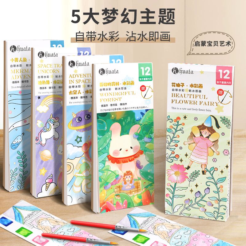 Watercolor painting children's watercolor painting Book color paste DIY kindergarten color painting pointing rectangular painting