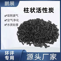 Industrial columnar activated carbon granular carbon VOCS exhaust gas treatment special spray paint room exhaust gas treatment equipment