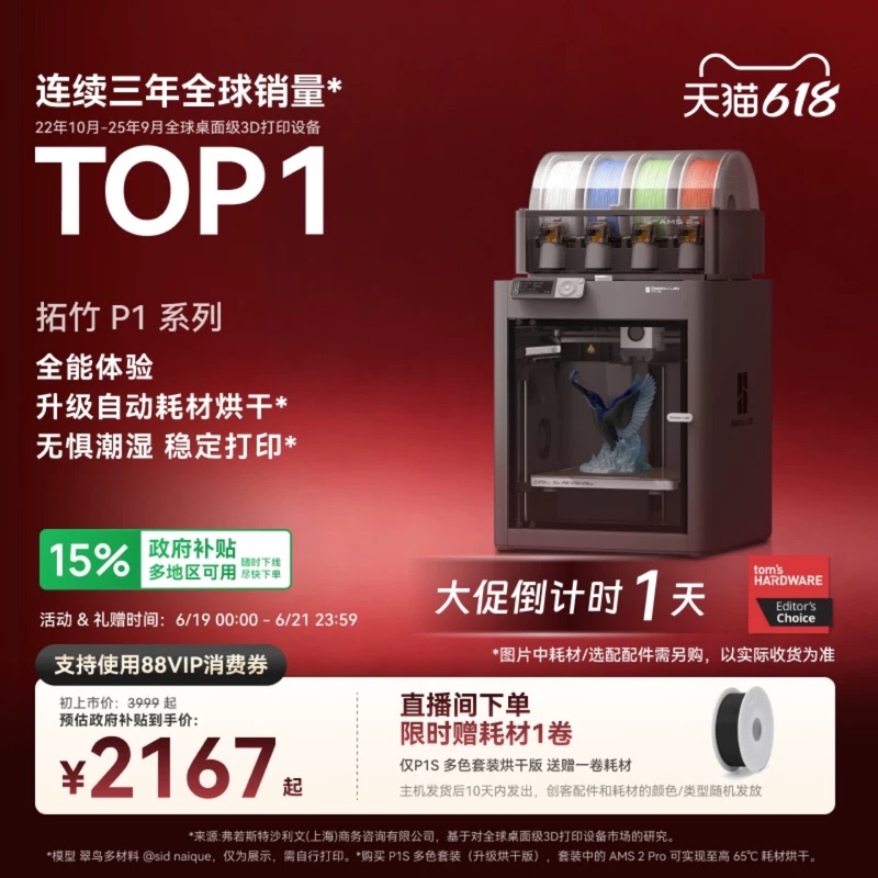 Tuozhu P1S Series 3D Printer Desktop Fdm for Children's Education and Home Use, Fully Automatic Leveling, Large Size, Multi-Color, High Speed, Upgraded with Drying Function [Mainland Version]