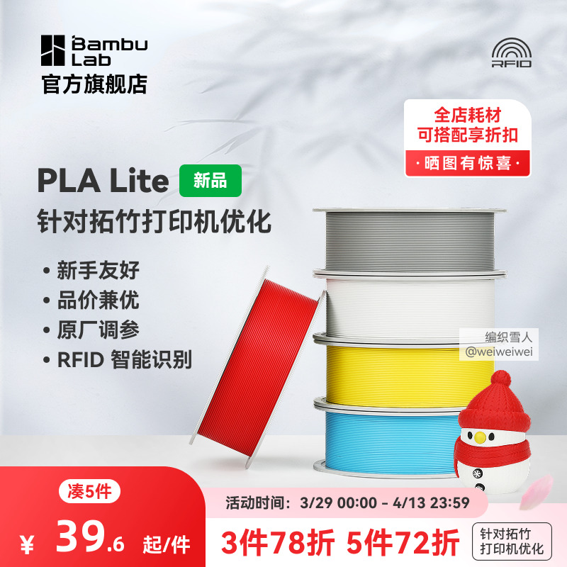 Tuozhu 3D 印刷消耗品 PLA Lite エントリーレベル モデル、高コストパフォーマンス、初心者向け、印刷が簡単、マット、隠しパターン、RFID スマート認識 - 正味重量 1kg