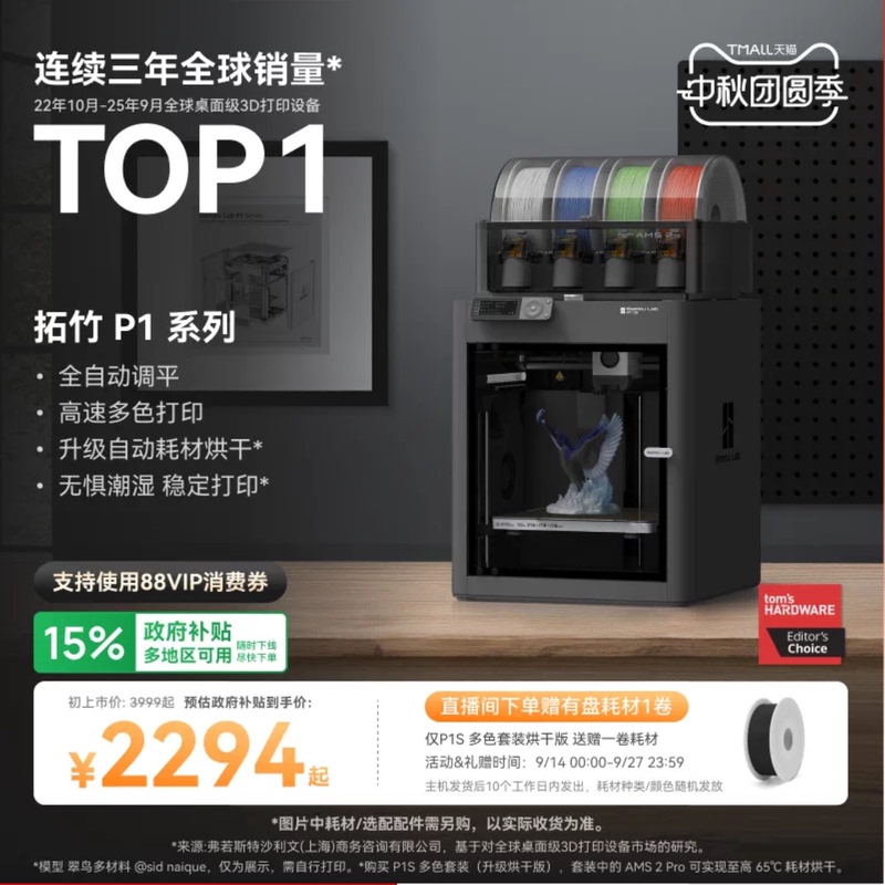 Tuozhu P1S Series 3D Printer Desktop Fdm for Children's Education and Home Use, Fully Automatic Leveling, Large Size, Multi-Color, High Speed, Upgraded Drying Function [Mainland Version]