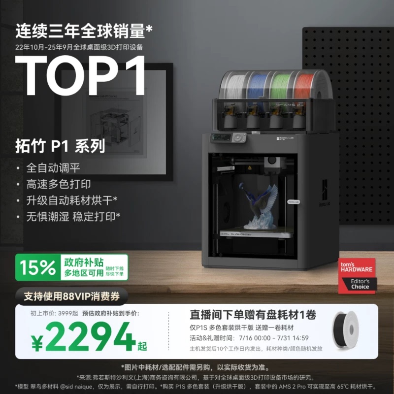 Tuozhu P1S Series 3D Printer Desktop Fdm for Children's Education and Home Use, Fully Automatic Leveling, Large Size, Multi-Color, High Speed, Upgraded with Drying Function [Mainland Version]
