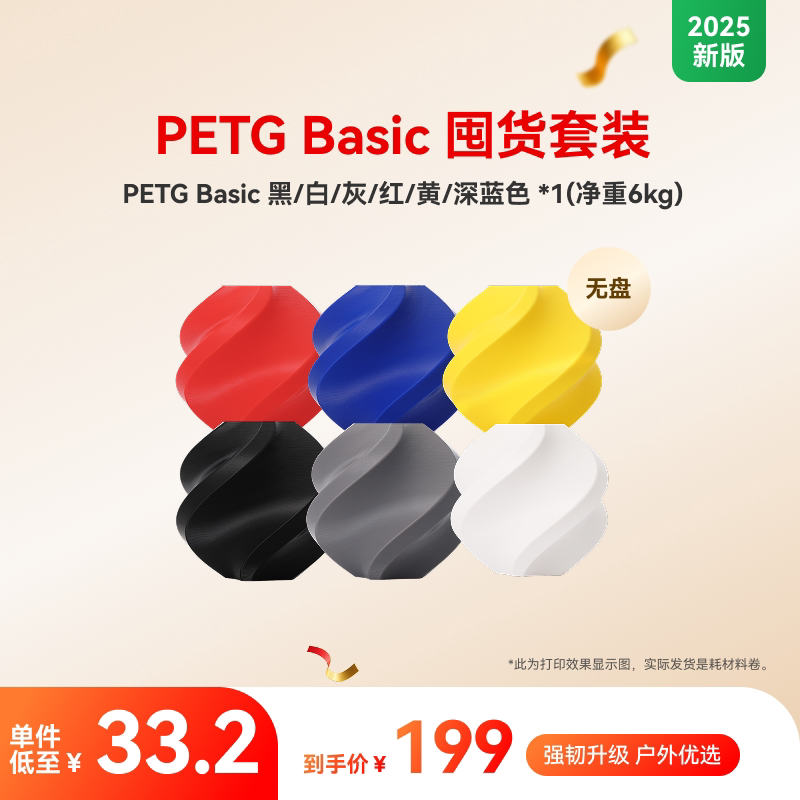Tuozhu Petg Basic Stocking Pack of Six 3D Printing Filaments Net Weight 6kg Rfid Intelligent Parameter Identification