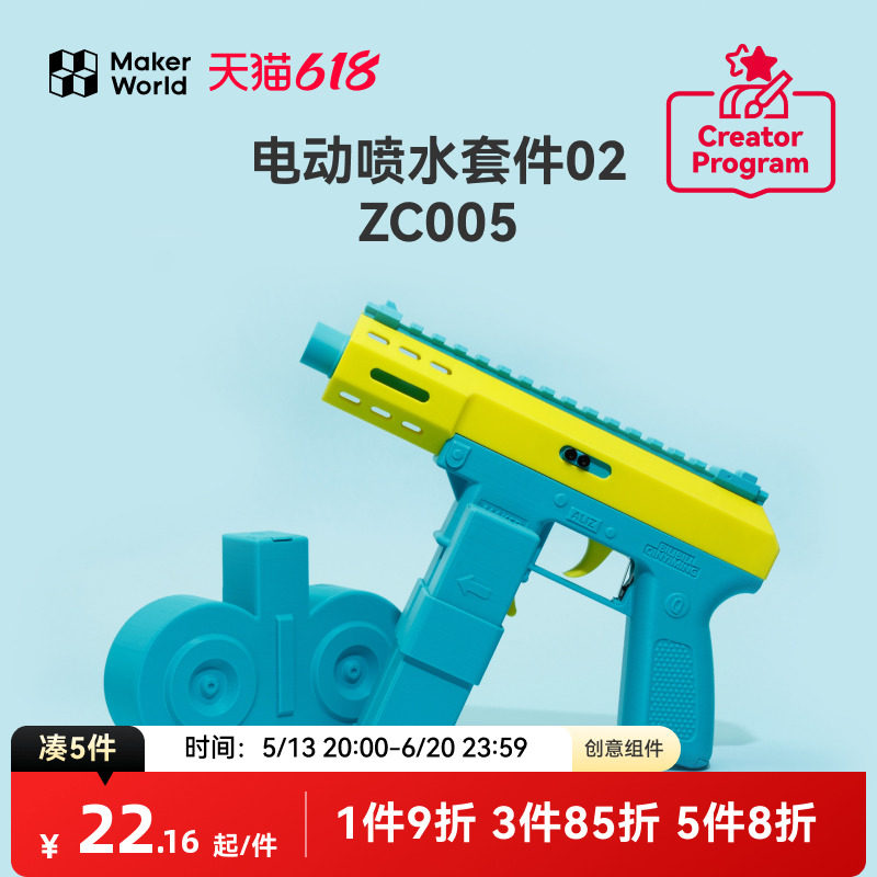 Создатель 3D-печати Tuozhu Treasure House Creative Model Kit Водяной пистолет Игрушечный Электрический распылитель воды в сборе-ZC005 Изображение 1