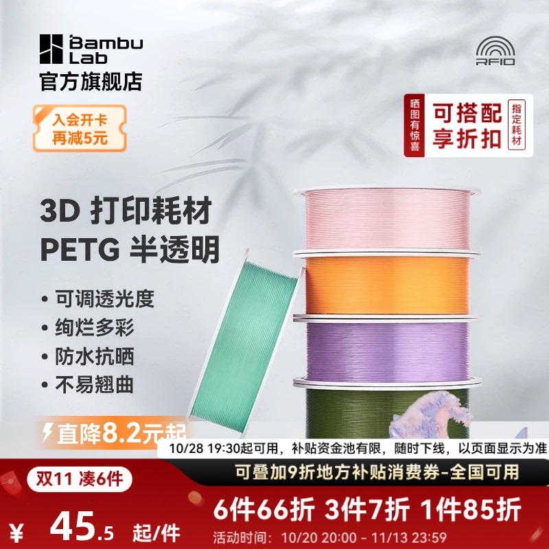 Tuozhu Petg Translucent Semi-Transparent 3D Printing Filament, Multi-Color Adjustable Light Transmittance, Waterproof and Sun-Resistant, Not Easy to Warp, Rfid Smart Parameter Identification Tuozhu Petg Translucent Semi-Transparent 3D Printing Filament, Multi-Color Adjustable Light Transmittance, Waterproof and Sun-Resistant, Not Easy to Warp, Rfid Smart Parameter Identification
