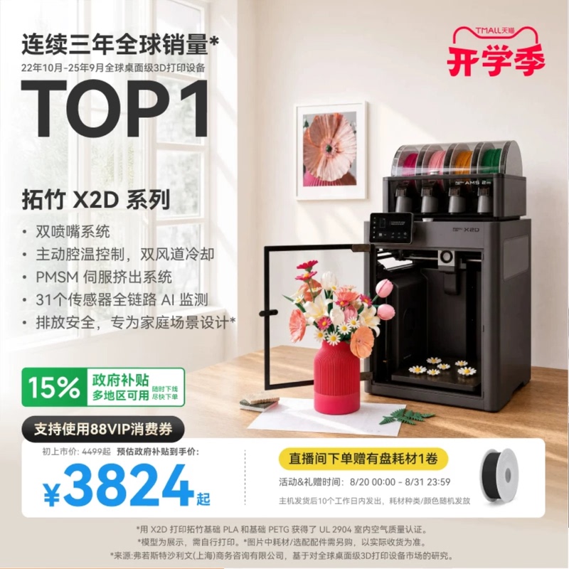 Tuozhu X2D 3D Printer Dual-Head Dual-Nozzle 3D Model Automatic Children's Educational Home Desktop Fdm High-Speed Aiul Certified Emission-Safe X1 Upgrade X2D Tuozhu X2D 3D Printer Dual-Head Dual-Nozzle 3D Model Automatic Children's Educational Home Desktop Fdm High-Speed Aiul Certified Emission-Safe X1 Upgrade X2D