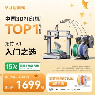 Туочжу А1 3D принтер рабочий стол домой FDM автоматический Выравнивание большого размера многоцветный высокоскоростной [[[[[[[[[[[[[[[[ континентальный версия 】