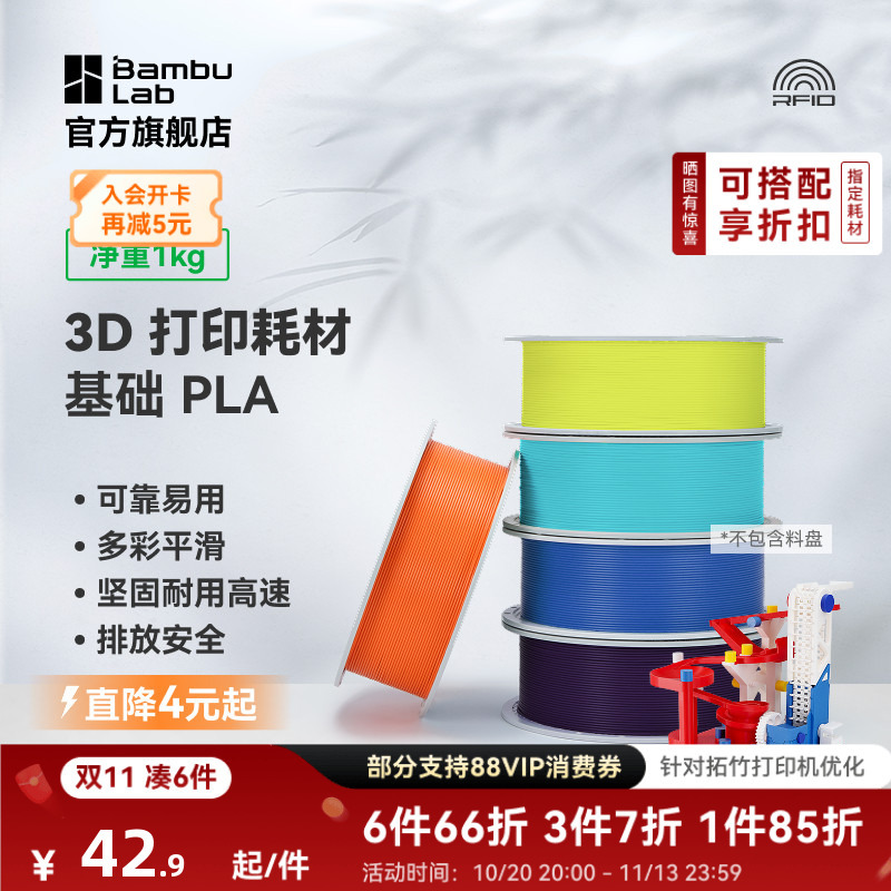 Tuozhu Pla Basic 3D Printing Filament, High Toughness, Easy to Print, Rfid Intelligent Parameter Identification