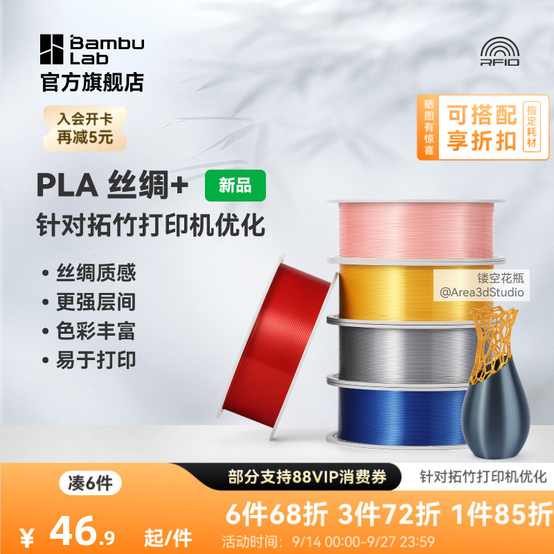 Tuozhu Pla Silk+ Glossy Silk 3D Printing Filament, Rich Texture and Colors, Enhanced Strength, Easy to Print, Aesthetic Filament, Rfid Smart Parameter Recognition Tuozhu Pla Silk+ Glossy Silk 3D Printing Filament, Rich Texture and Colors, Enhanced Strength, Easy to Print, Aesthetic Filament, Rfid Smart Parameter Recognition