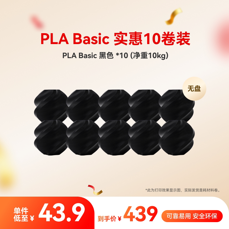 Расходные материалы для 3D-печати Tuozhu PLA Basic, доступные по цене, из 10 многоцветных комбинаций, вес нетто 10 кг, Интеллектуальная идентификация параметров RFID