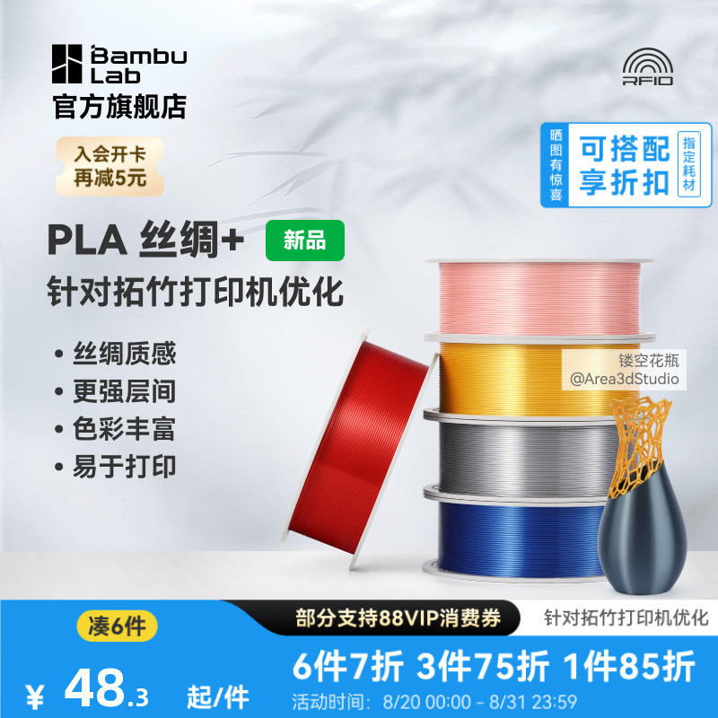 Tuozhu Pla Silk+ Glossy Silk 3D Printing Filament, Rich Texture and Colors, Enhanced Strength, Easy to Print, Aesthetic Filament, Rfid Intelligent Parameter Recognition Tuozhu Pla Silk+ Glossy Silk 3D Printing Filament, Rich Texture and Colors, Enhanced Strength, Easy to Print, Aesthetic Filament, Rfid Intelligent Parameter Recognition