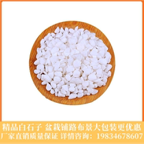 Beijing white stone stone large cobblestone courtyard paving small white stone garden dry landscape landscaping stone