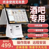 (Bar system) Bar cashier system all-in-one ktv clear bar slow shake nightclub scan code to order food deposit and withdraw wine