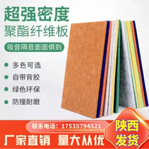 Shaanxi polyester fiber sound-absorbing board piano room environmentally friendly kindergarten audio-visual room KTV sound insulation board wall decoration material