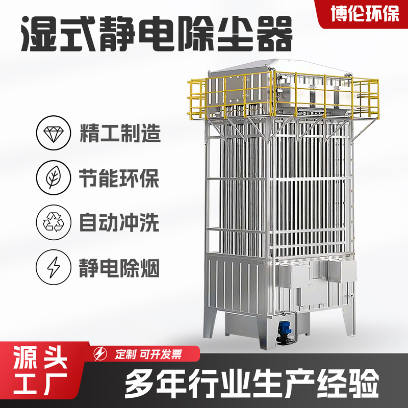 Wesp Wet Electrostatic Dust Collector Ionization Tar Capture Device Black Smoke and Fume Purification Thermal Nuclear Cracking Equipment