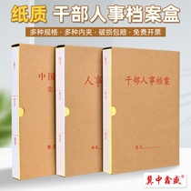 New standard for cadres and personnel A4 snake spring storage file box personnel party member kraft paper file box customization