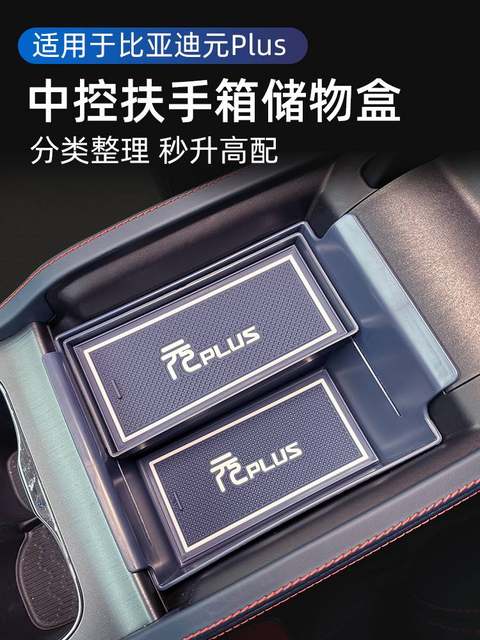 Yuan Plus push-pull sliding ການຄວບຄຸມສູນກາງກ່ອງເກັບຮັກສາ armrest ກ່ອງເກັບຮັກສາຫ້ອງເກັບຮັກສາການຍົກລະດັບພາຍໃນກັນນ້ໍາ