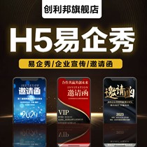 Easy show invitation h5 registration appointment form invitation post graphic event page link design album leaflet