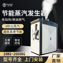 Xindaneng fuel gas electric heating steam generator maintenance food industry steam engine boiler