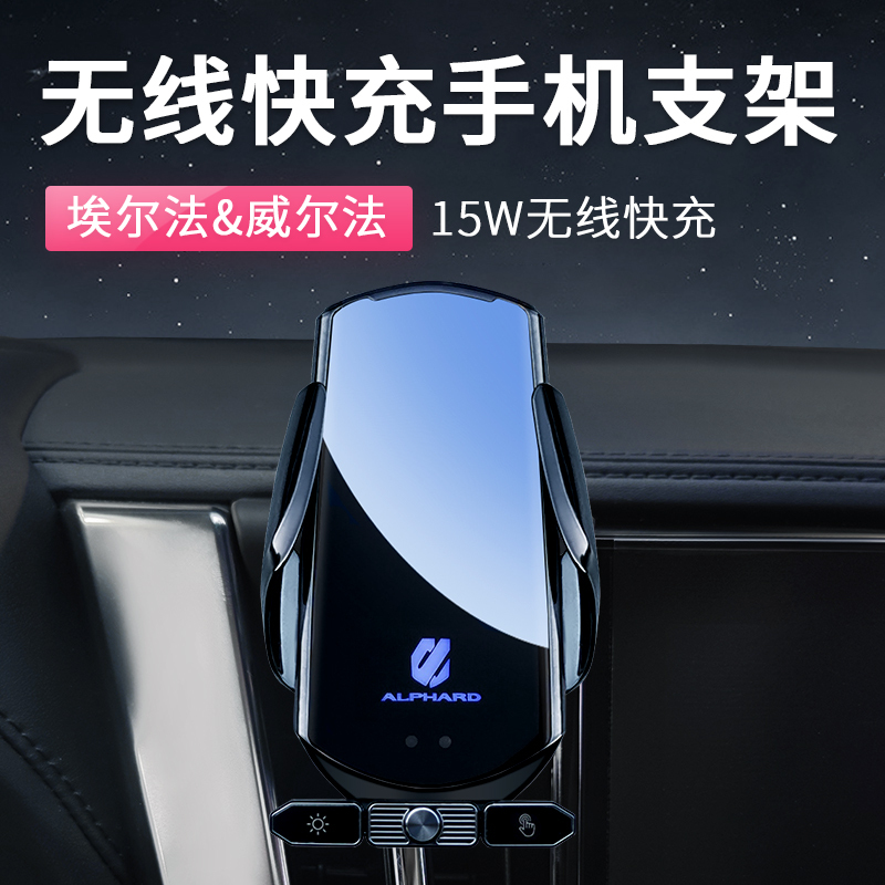 Suitable for Toyota Alphard Car-Specific Phone Holder, Modified Navigation with Wireless Charging, Wilfa Alfa