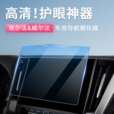 Фольга навигации 适用于埃尔法15-23款汽车内饰钢化膜20系威尔法alphard屏幕保护膜 Jersai