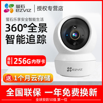Fluorite cloud surveillance camera H8c home high-definition 360 panoramic mobile phone remote fluorite indoor camera H6c
